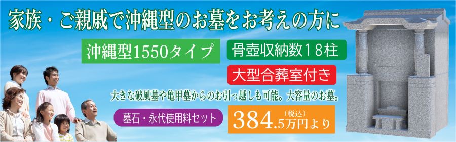 沖縄型1550タイプ 製品紹介リンク