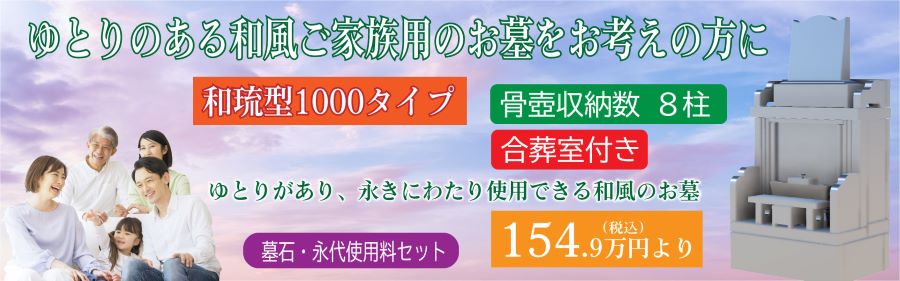 和琉型1000タイプ 製品紹介リンク